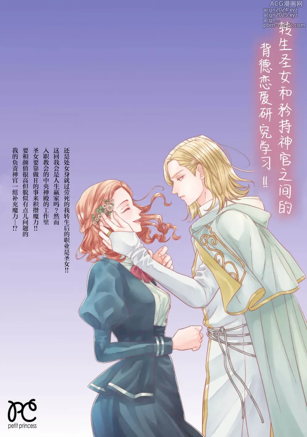 Page 165 of manga 转生圣女和神官还情窦未开 1-9