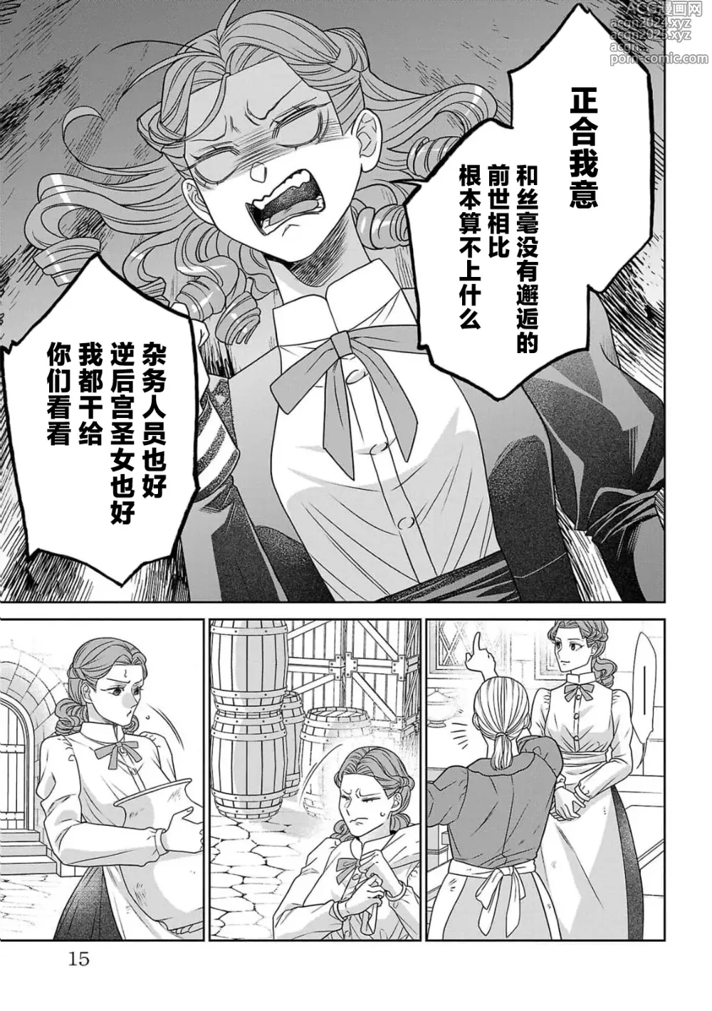 Page 18 of manga 转生圣女和神官还情窦未开 1-9