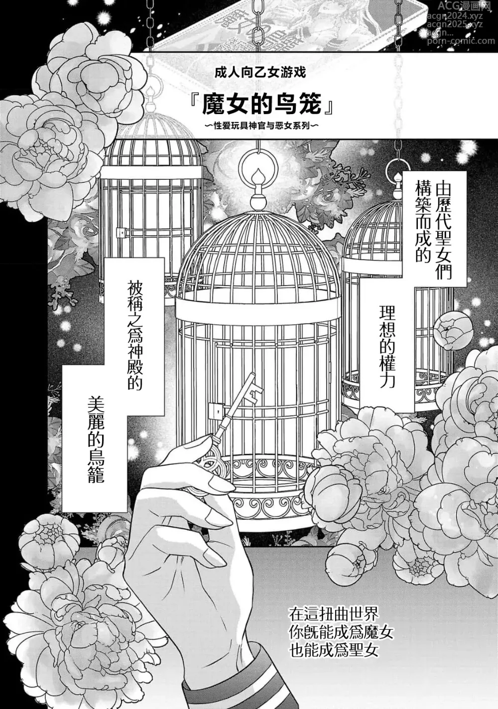 Page 176 of manga 转生圣女和神官还情窦未开 1-9