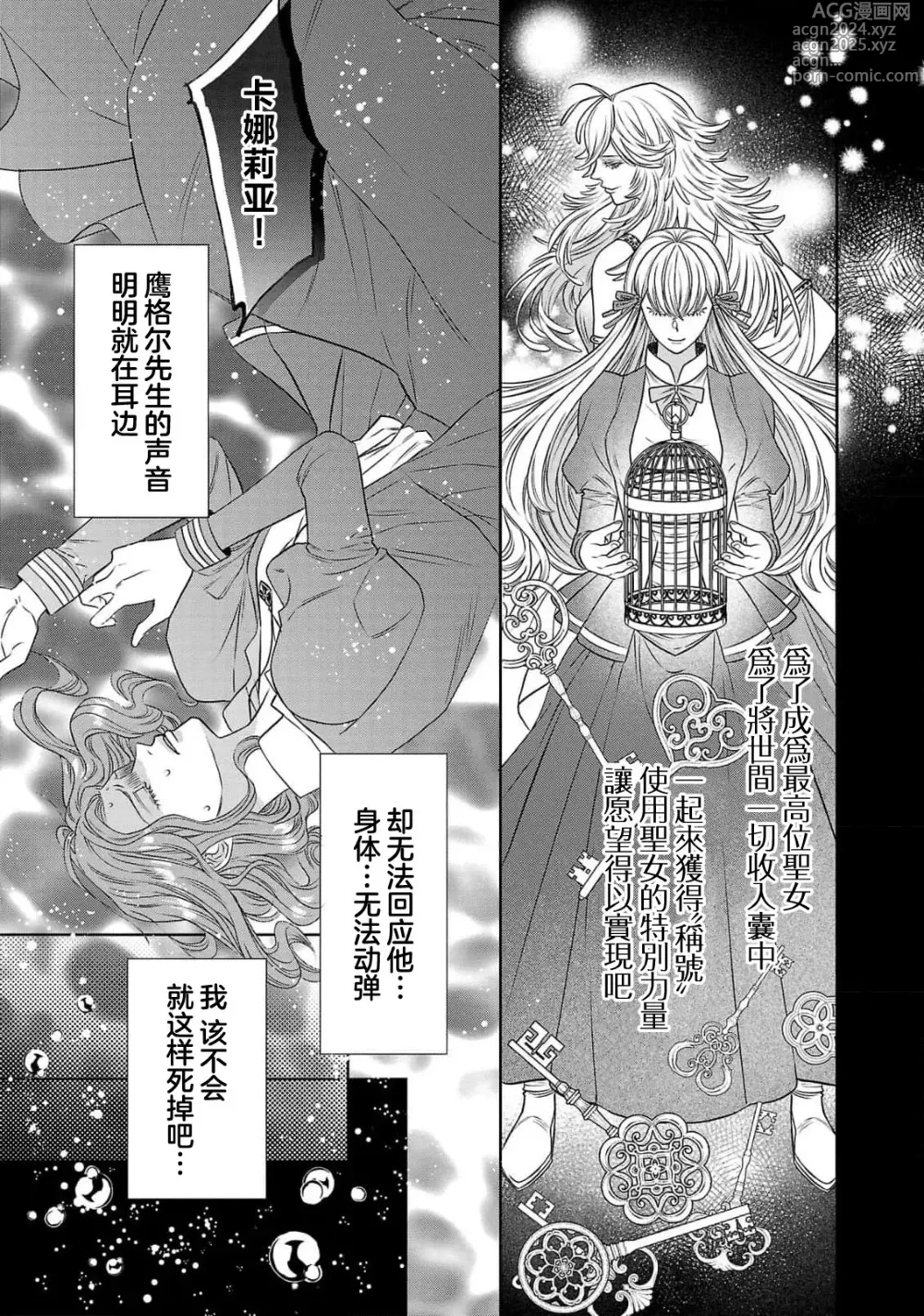 Page 177 of manga 转生圣女和神官还情窦未开 1-9