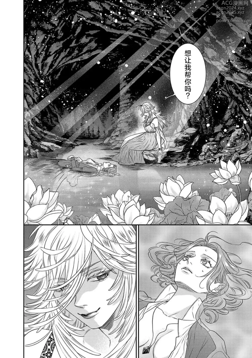 Page 178 of manga 转生圣女和神官还情窦未开 1-9