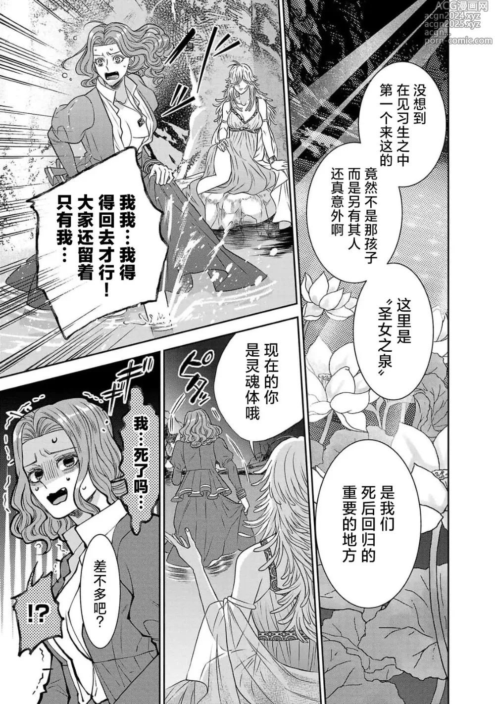 Page 179 of manga 转生圣女和神官还情窦未开 1-9