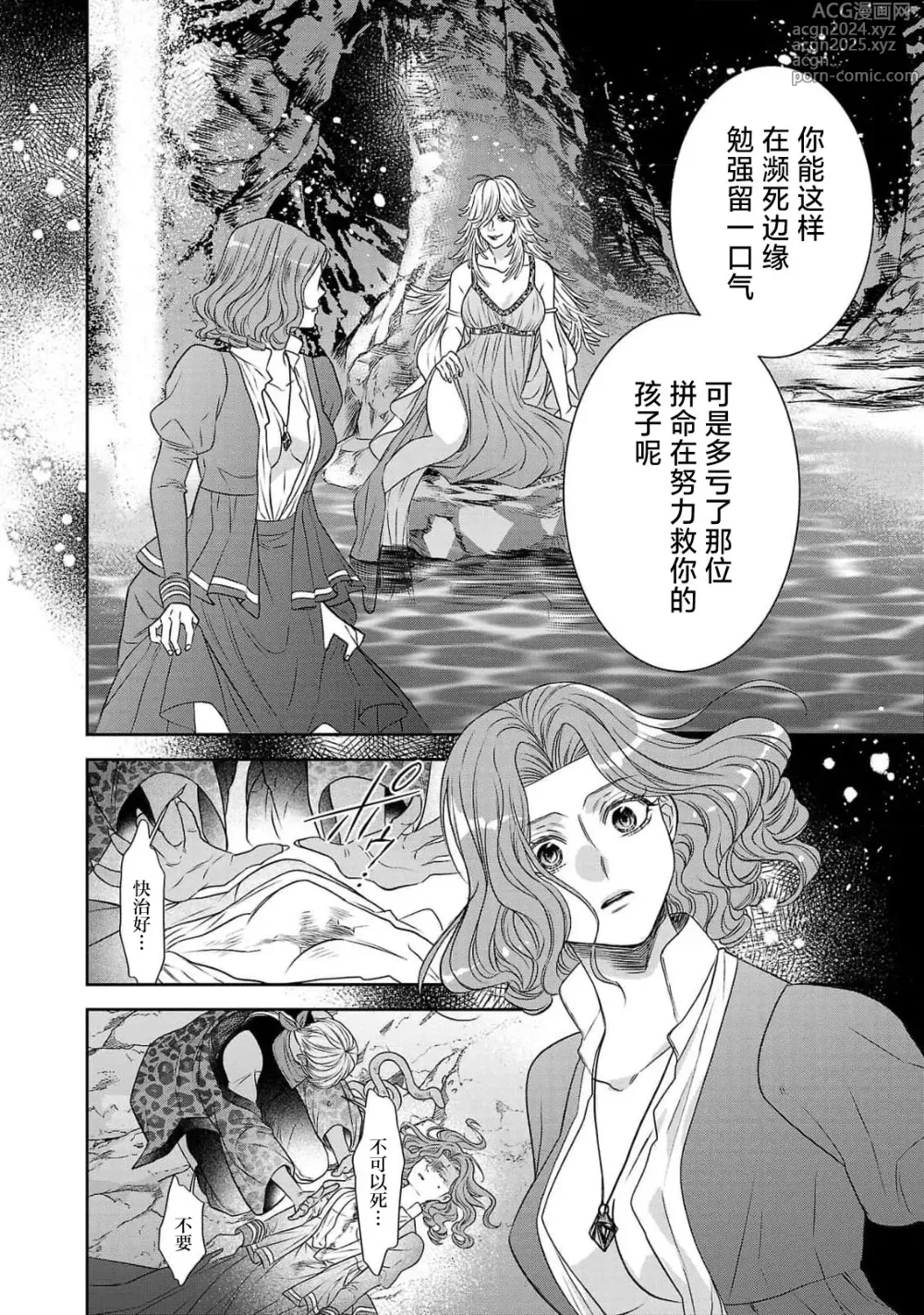 Page 180 of manga 转生圣女和神官还情窦未开 1-9