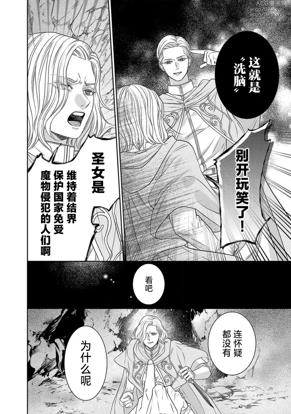 Page 182 of manga 转生圣女和神官还情窦未开 1-9