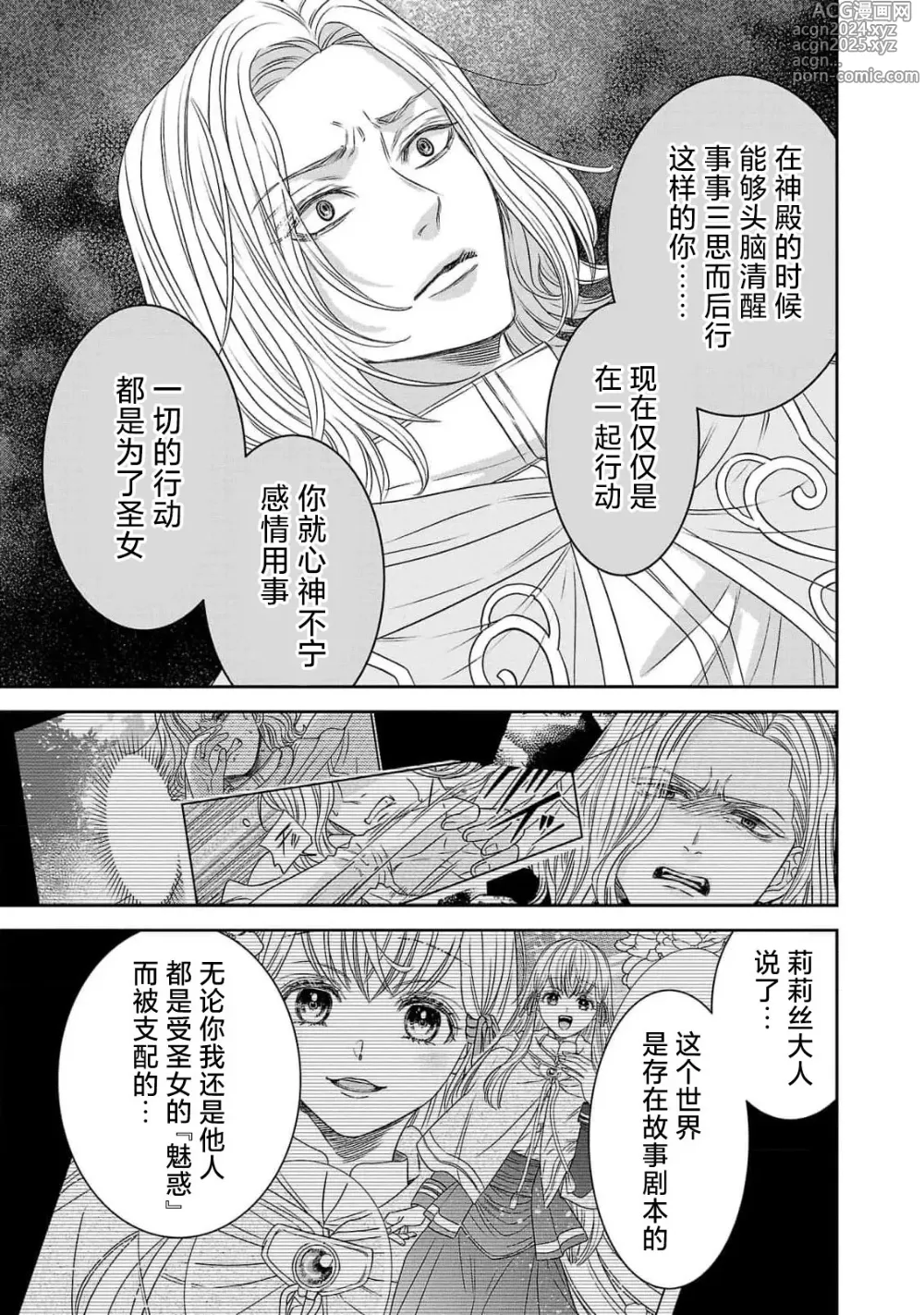 Page 183 of manga 转生圣女和神官还情窦未开 1-9