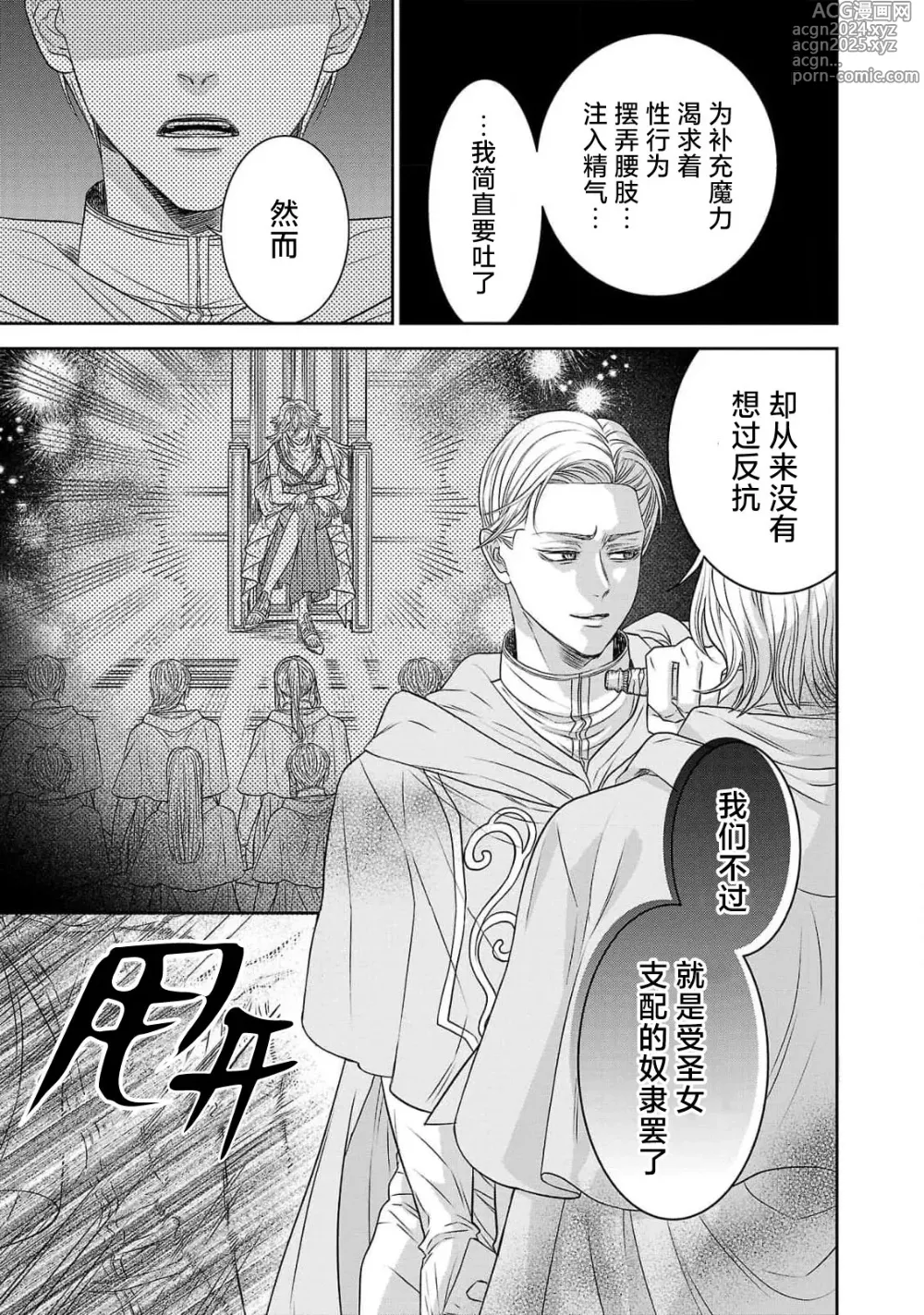 Page 185 of manga 转生圣女和神官还情窦未开 1-9