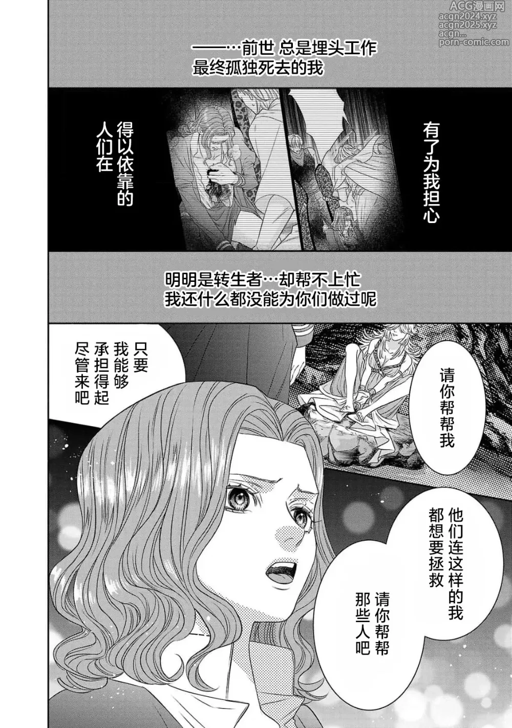 Page 188 of manga 转生圣女和神官还情窦未开 1-9