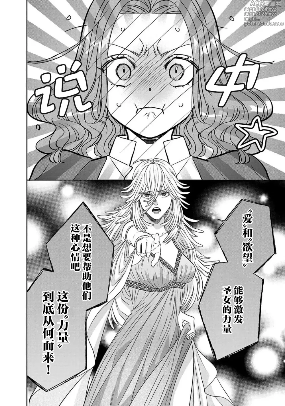 Page 190 of manga 转生圣女和神官还情窦未开 1-9