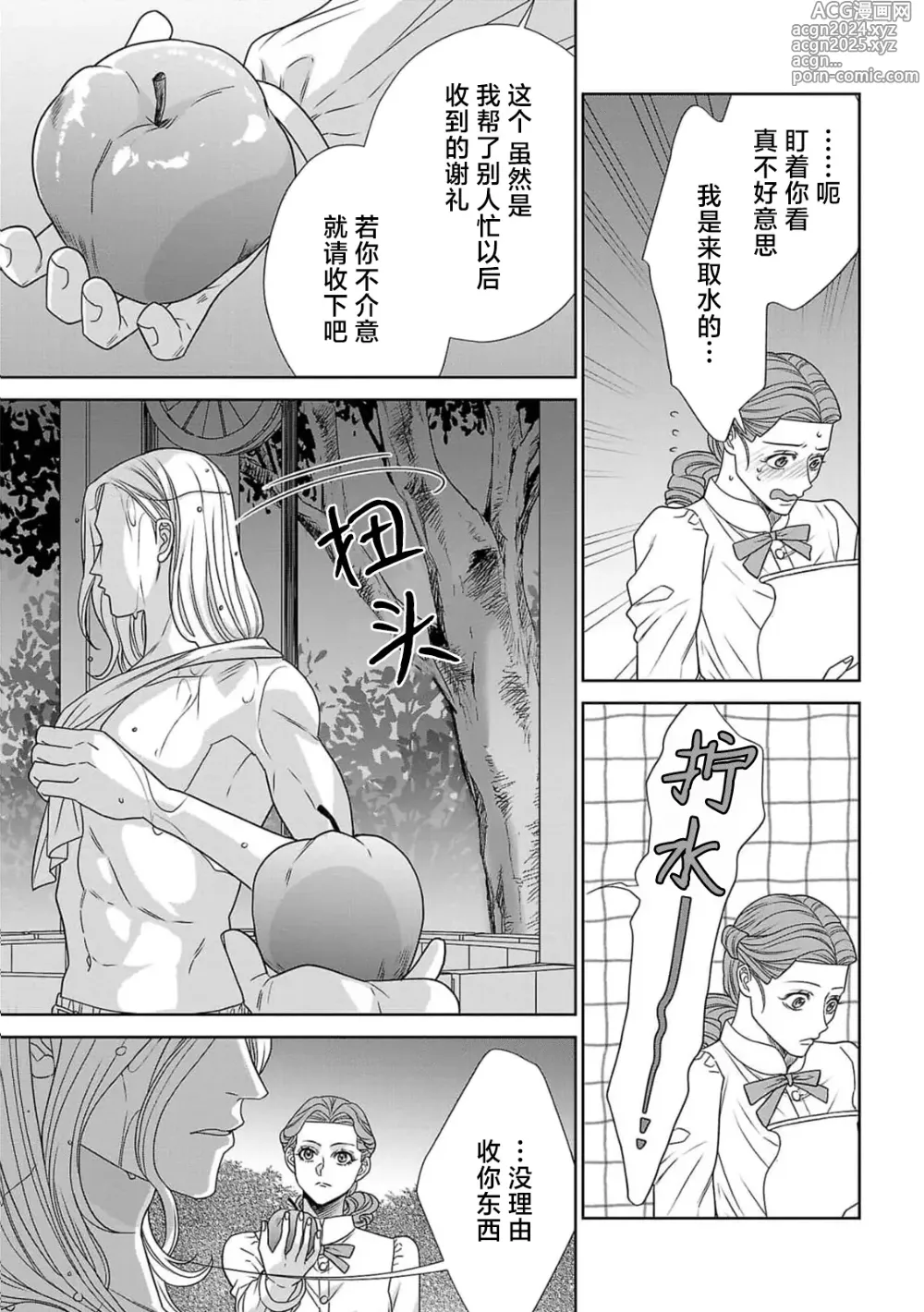 Page 20 of manga 转生圣女和神官还情窦未开 1-9