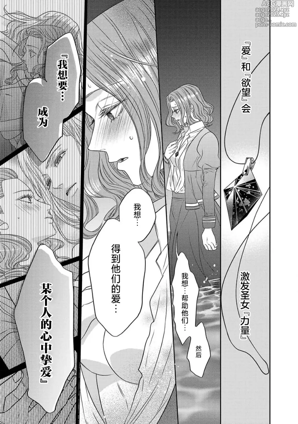 Page 191 of manga 转生圣女和神官还情窦未开 1-9