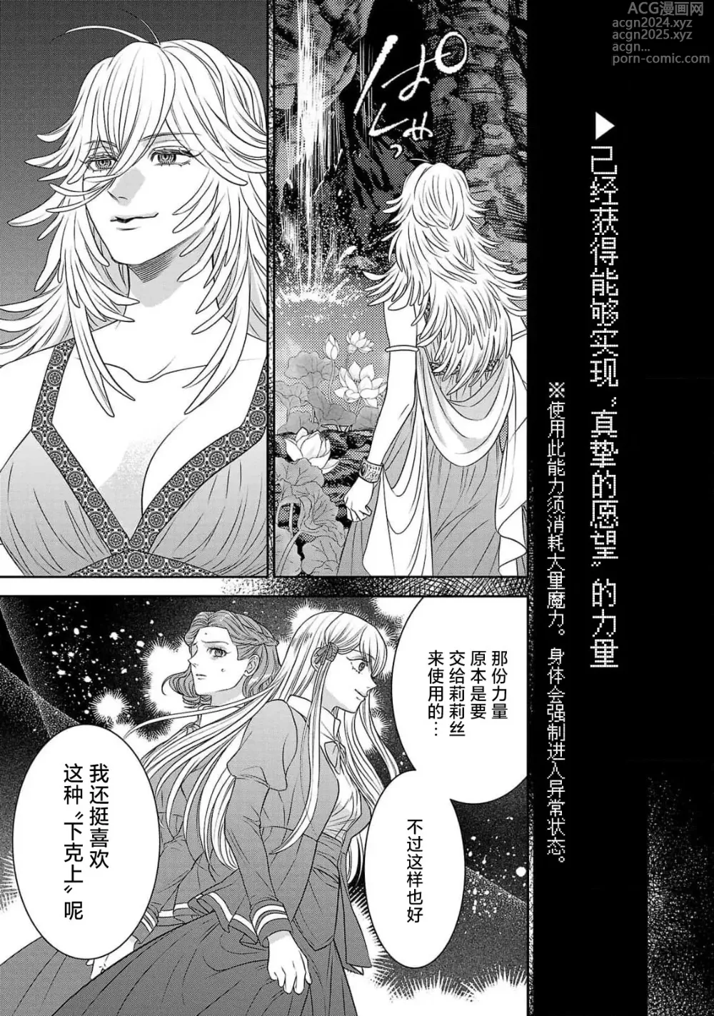 Page 193 of manga 转生圣女和神官还情窦未开 1-9