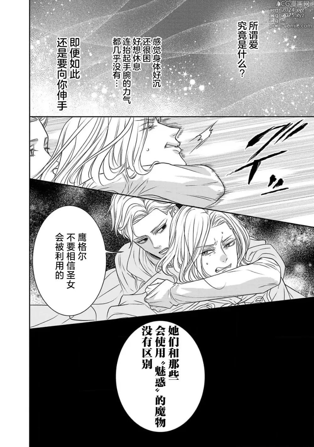 Page 198 of manga 转生圣女和神官还情窦未开 1-9