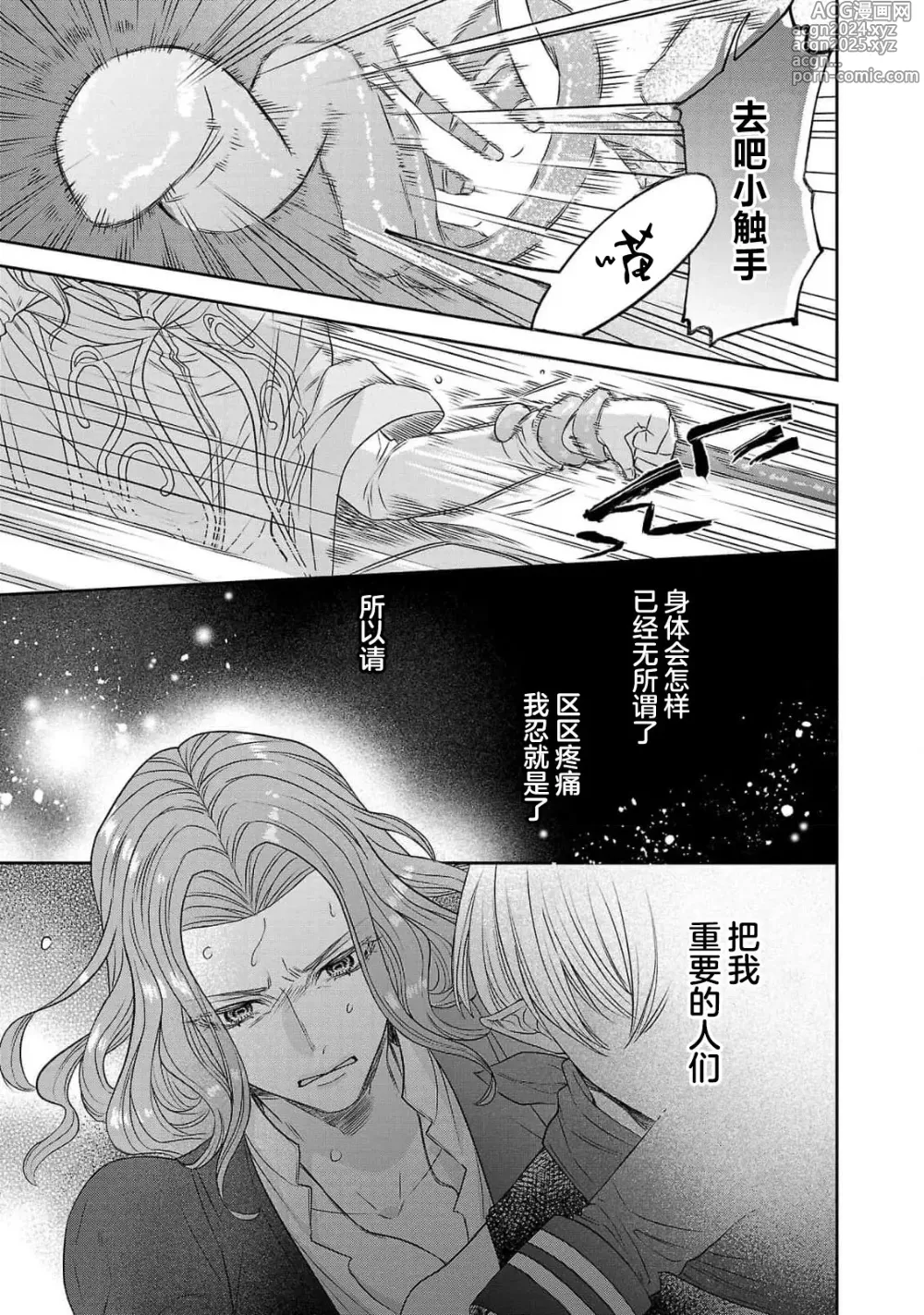 Page 199 of manga 转生圣女和神官还情窦未开 1-9