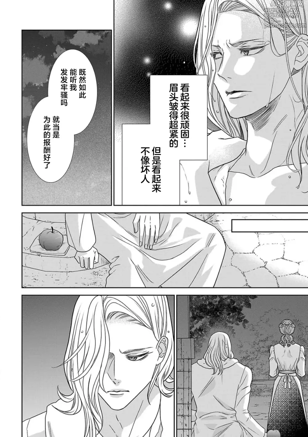 Page 21 of manga 转生圣女和神官还情窦未开 1-9