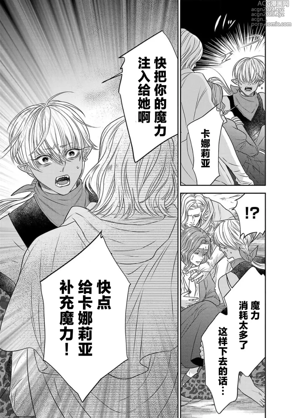 Page 203 of manga 转生圣女和神官还情窦未开 1-9