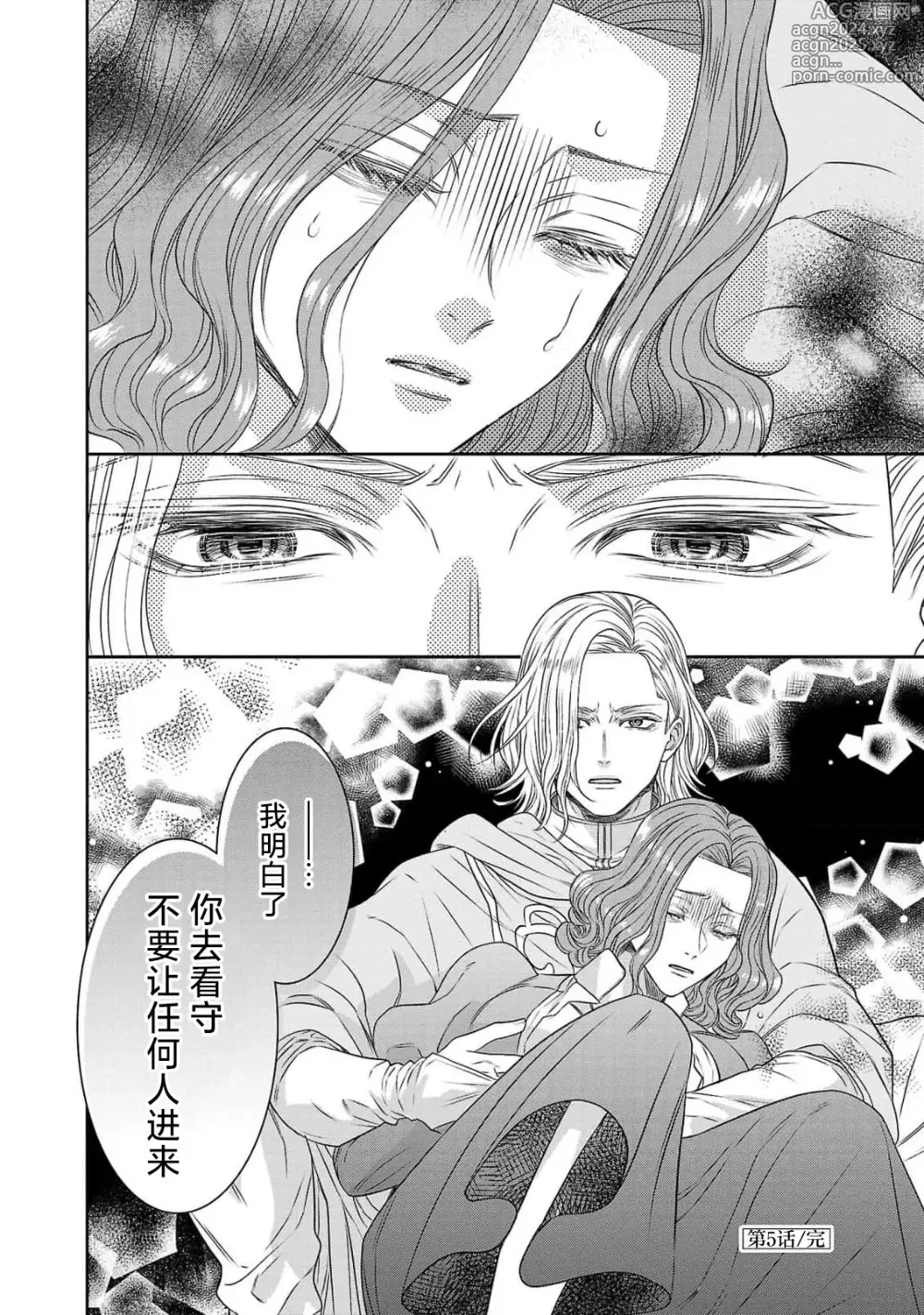 Page 204 of manga 转生圣女和神官还情窦未开 1-9