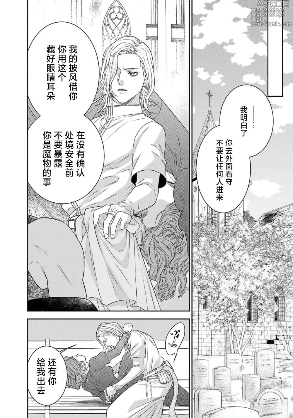 Page 207 of manga 转生圣女和神官还情窦未开 1-9