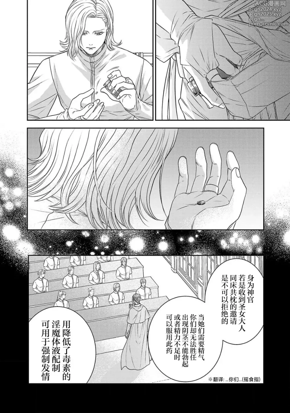 Page 209 of manga 转生圣女和神官还情窦未开 1-9