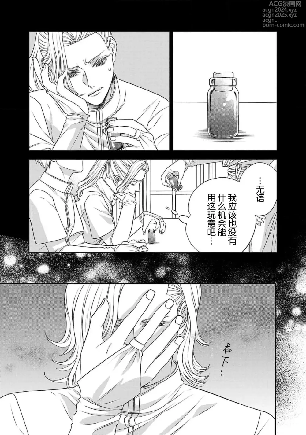 Page 210 of manga 转生圣女和神官还情窦未开 1-9