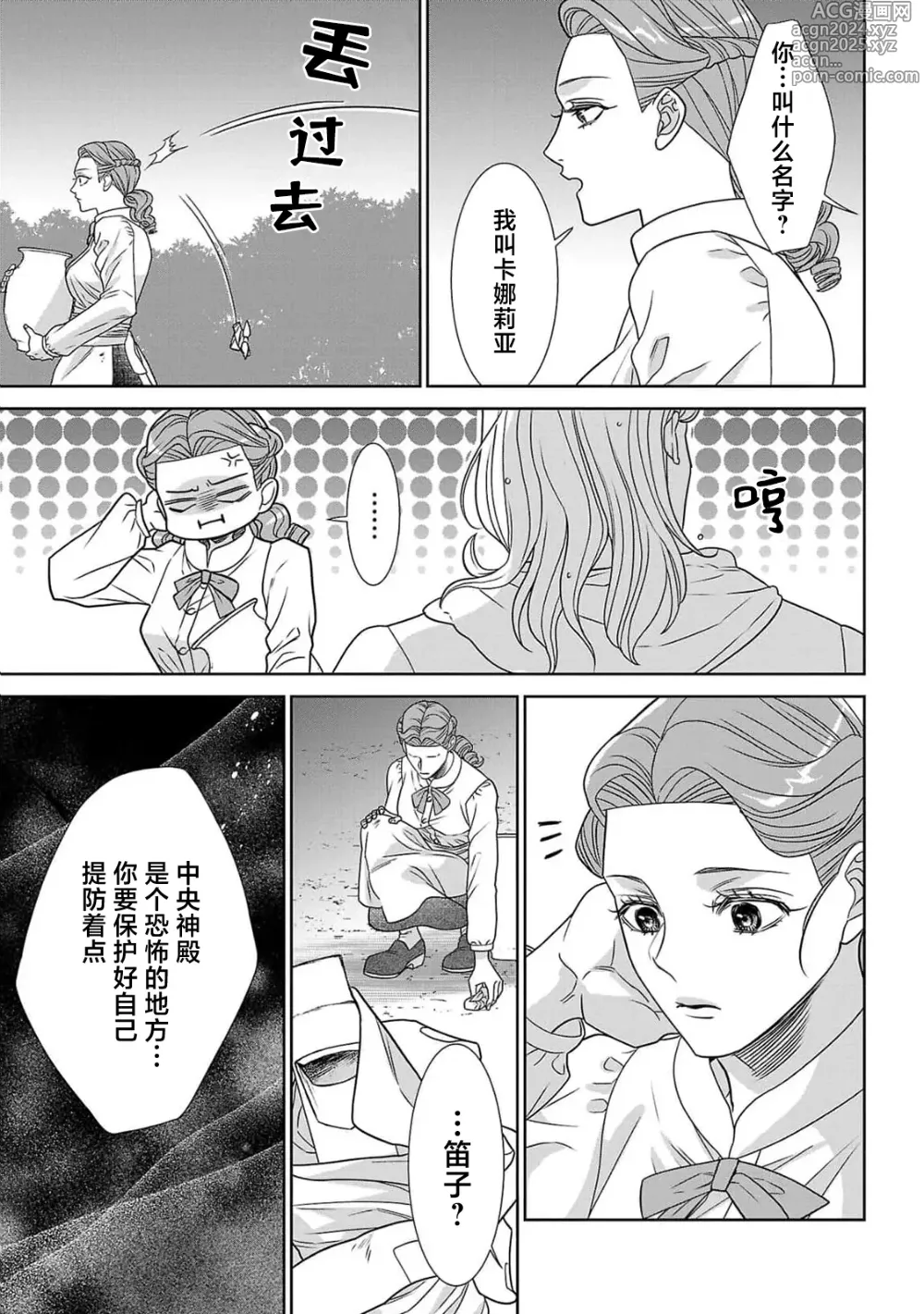 Page 22 of manga 转生圣女和神官还情窦未开 1-9