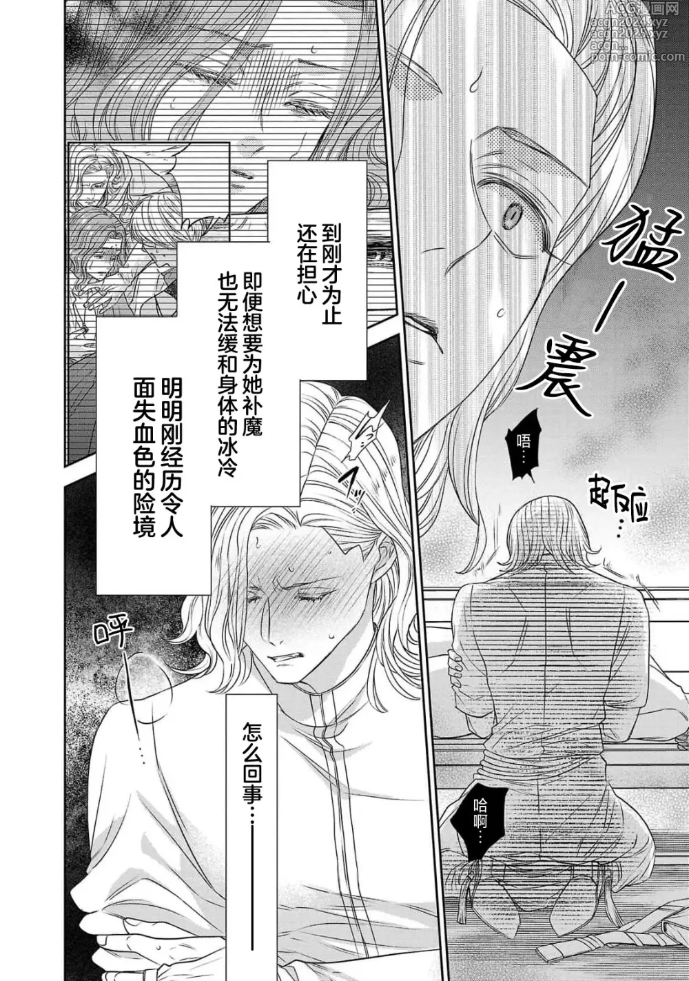 Page 211 of manga 转生圣女和神官还情窦未开 1-9