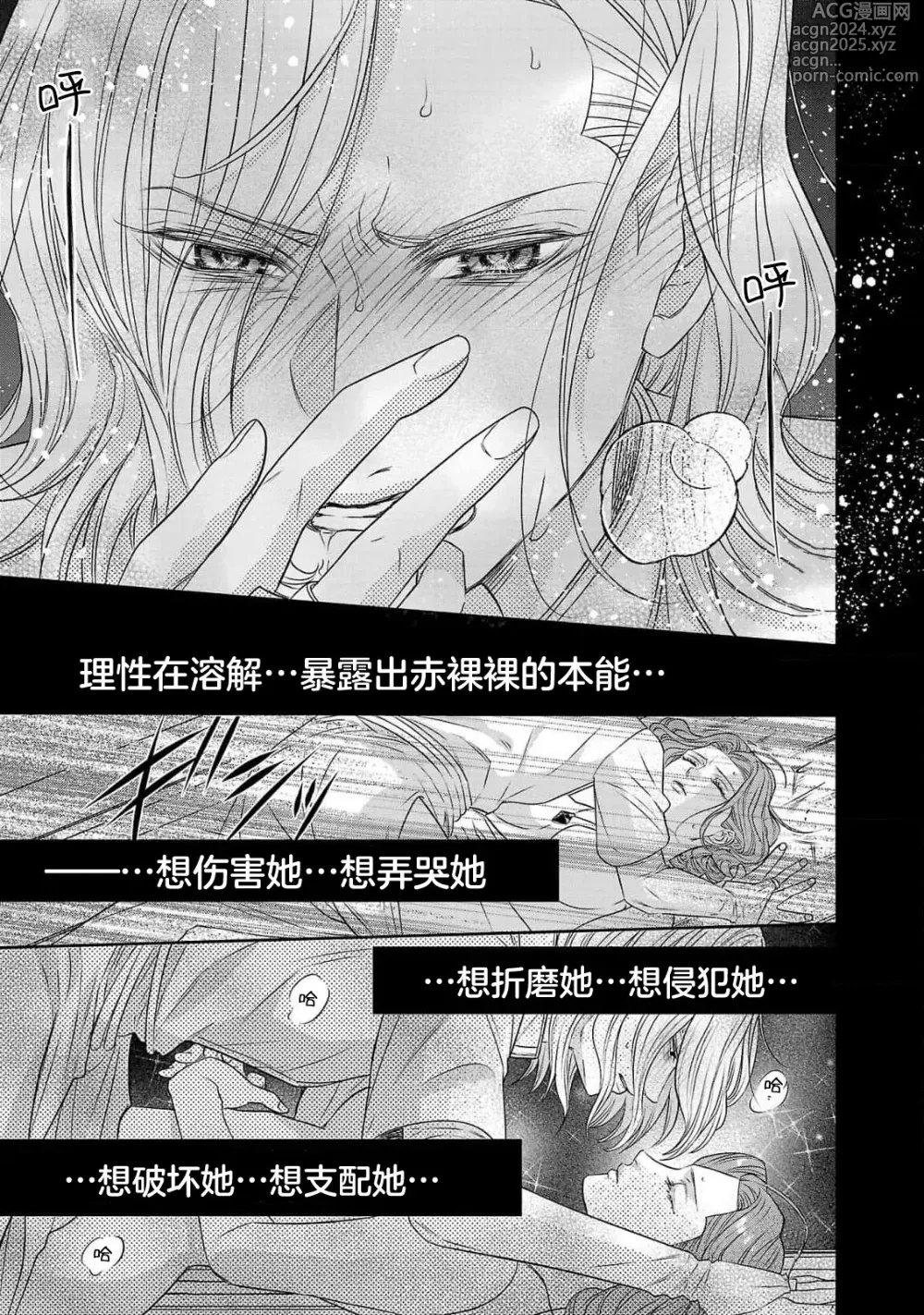 Page 212 of manga 转生圣女和神官还情窦未开 1-9