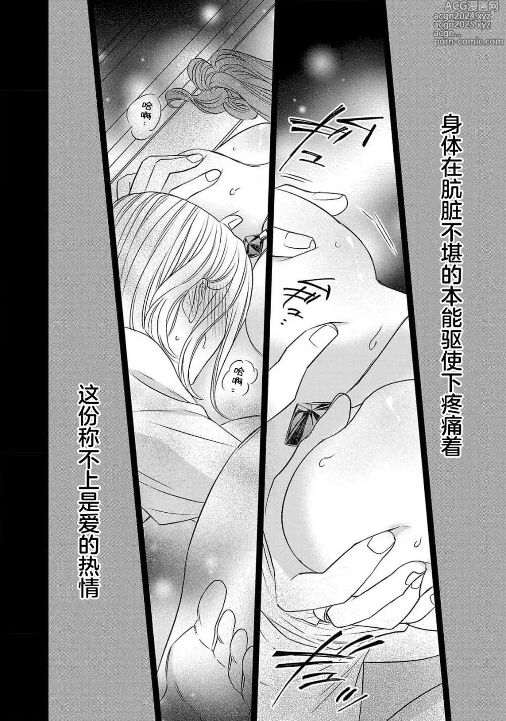 Page 213 of manga 转生圣女和神官还情窦未开 1-9