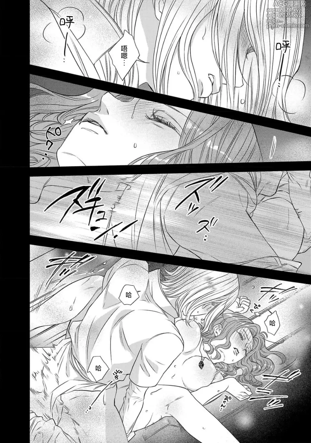 Page 215 of manga 转生圣女和神官还情窦未开 1-9