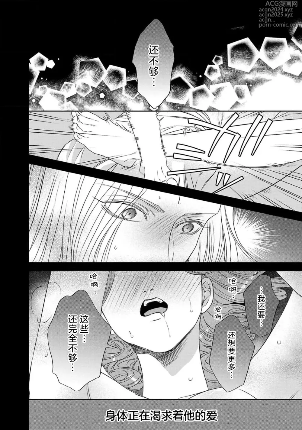 Page 217 of manga 转生圣女和神官还情窦未开 1-9