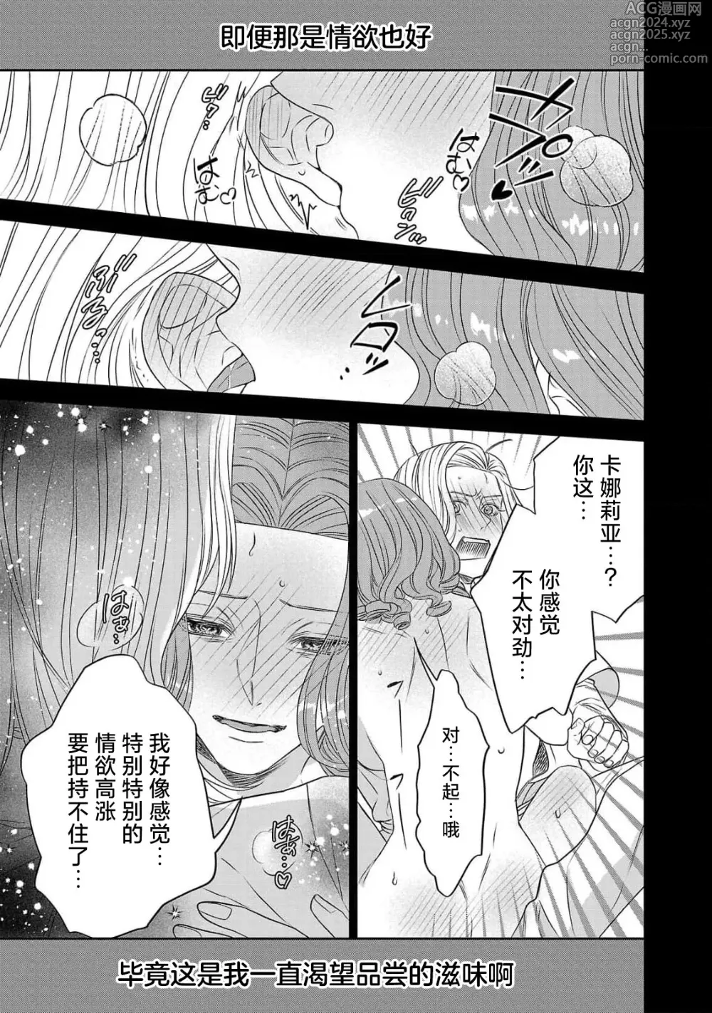 Page 218 of manga 转生圣女和神官还情窦未开 1-9