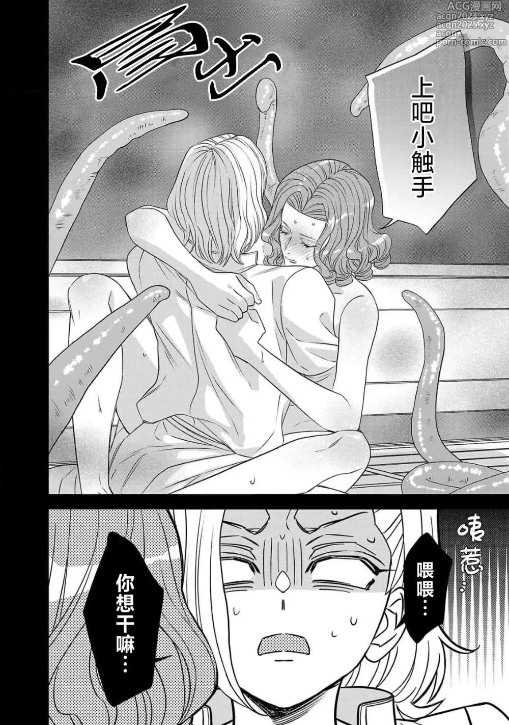 Page 219 of manga 转生圣女和神官还情窦未开 1-9