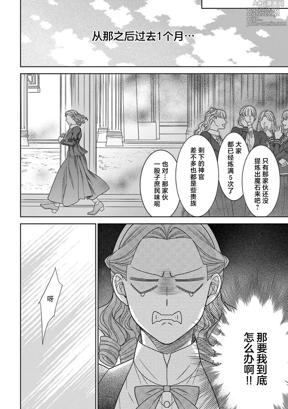 Page 23 of manga 转生圣女和神官还情窦未开 1-9