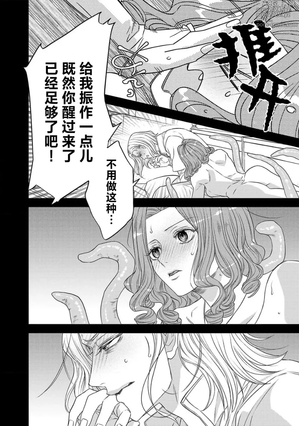 Page 221 of manga 转生圣女和神官还情窦未开 1-9