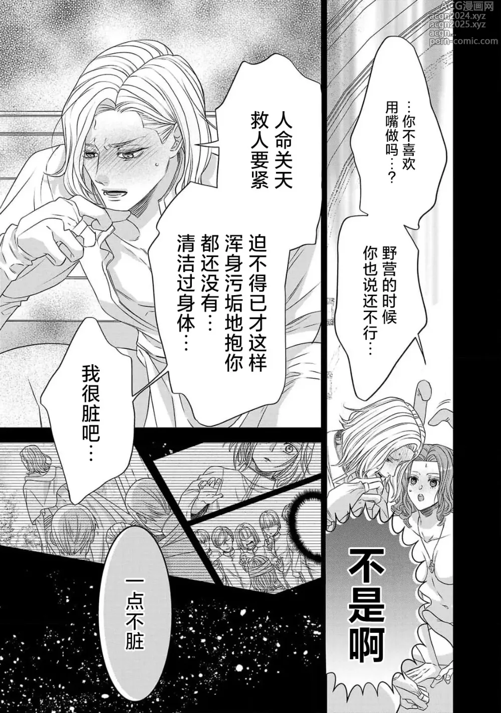 Page 222 of manga 转生圣女和神官还情窦未开 1-9