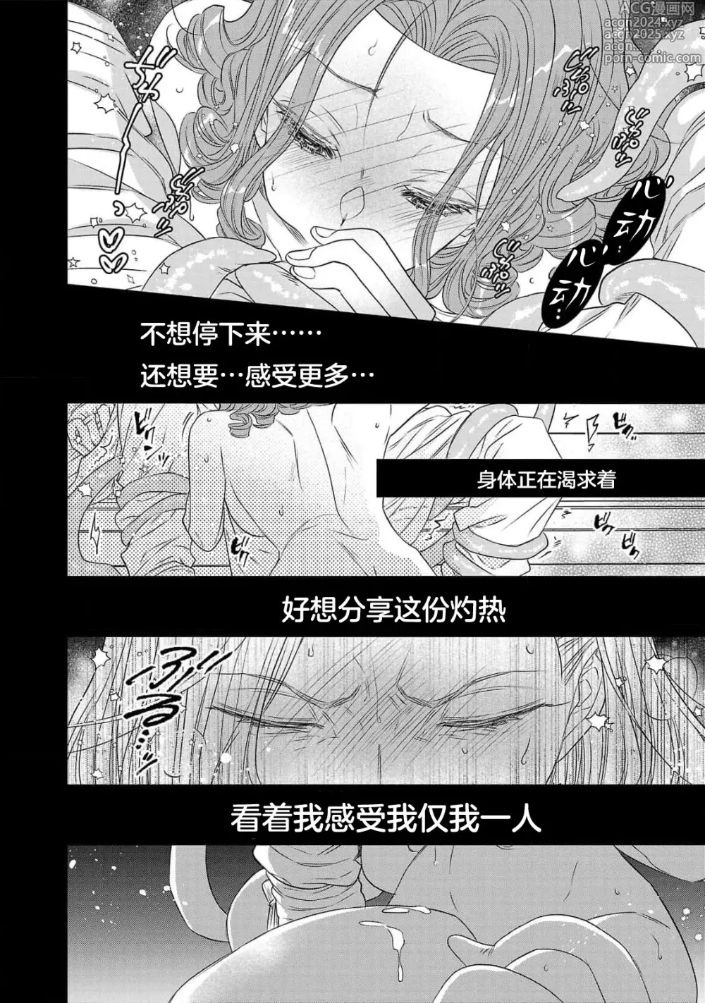 Page 225 of manga 转生圣女和神官还情窦未开 1-9