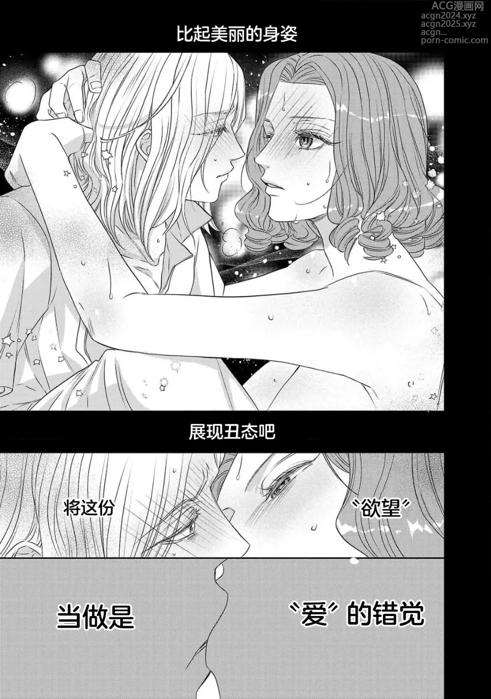 Page 226 of manga 转生圣女和神官还情窦未开 1-9