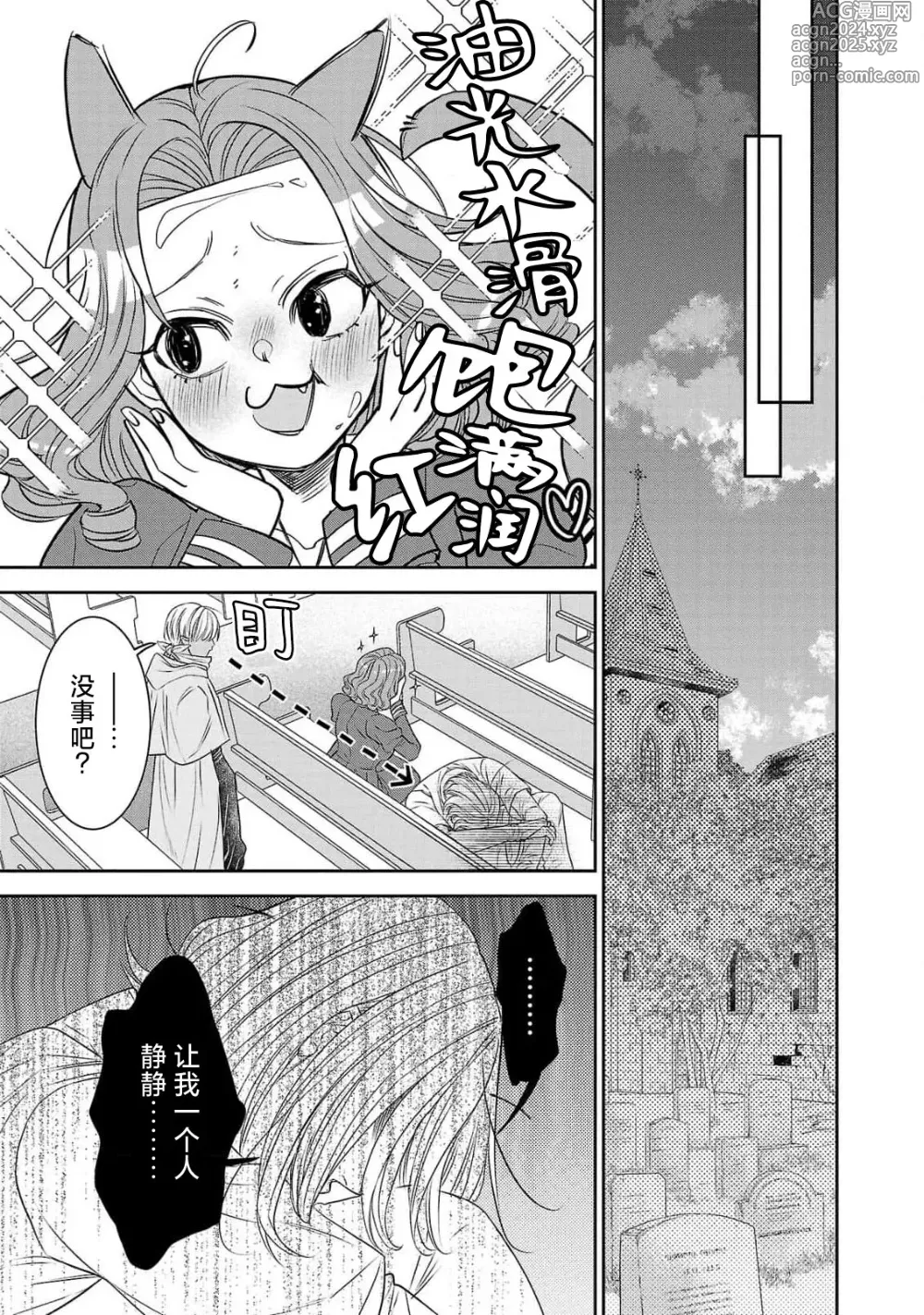 Page 228 of manga 转生圣女和神官还情窦未开 1-9