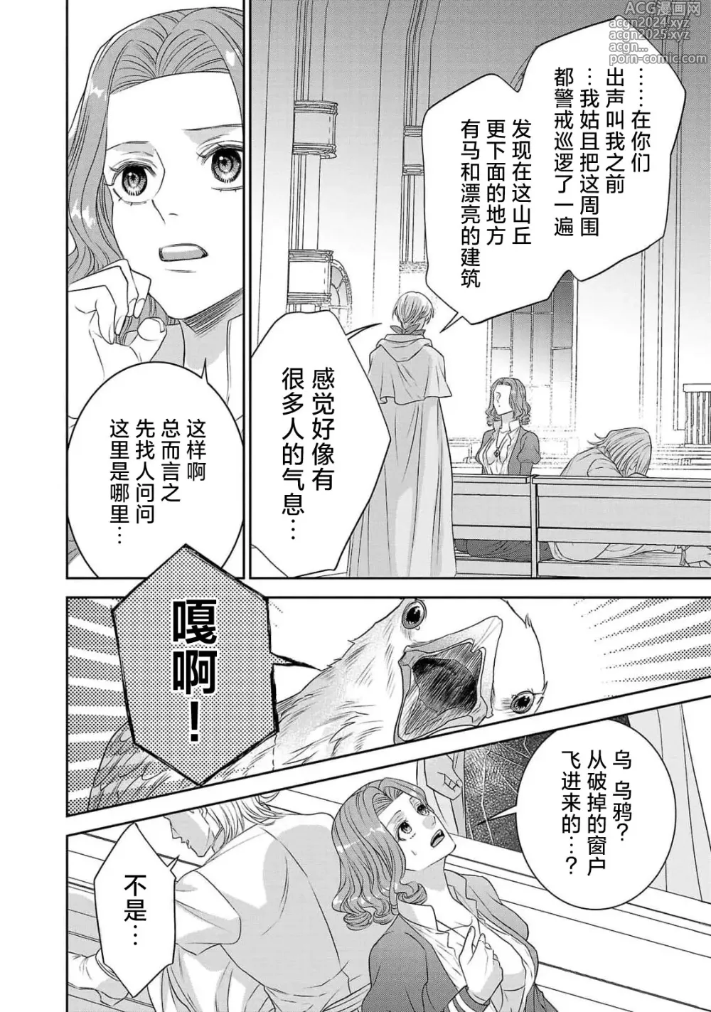 Page 229 of manga 转生圣女和神官还情窦未开 1-9