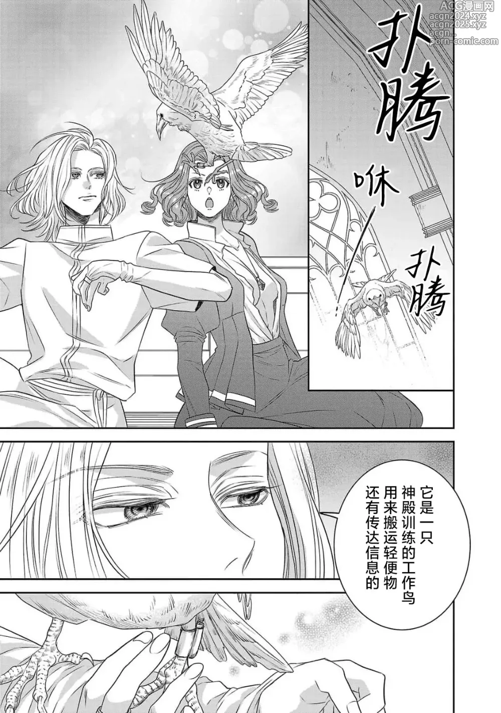 Page 230 of manga 转生圣女和神官还情窦未开 1-9