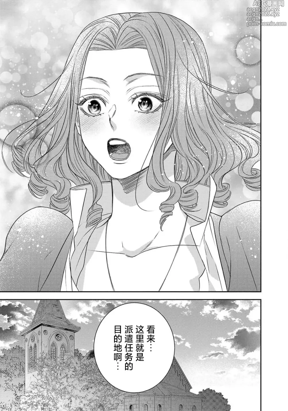 Page 232 of manga 转生圣女和神官还情窦未开 1-9