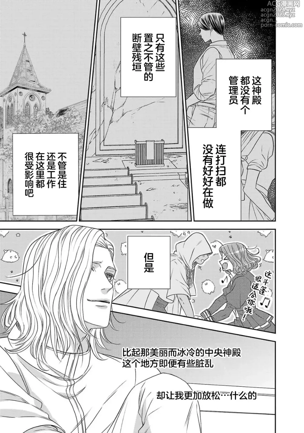 Page 234 of manga 转生圣女和神官还情窦未开 1-9