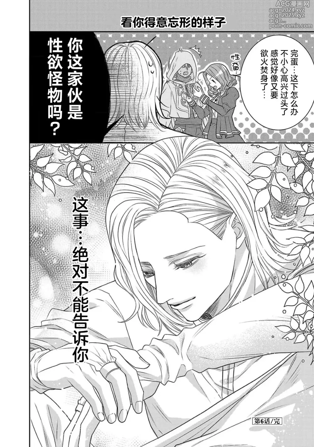 Page 235 of manga 转生圣女和神官还情窦未开 1-9