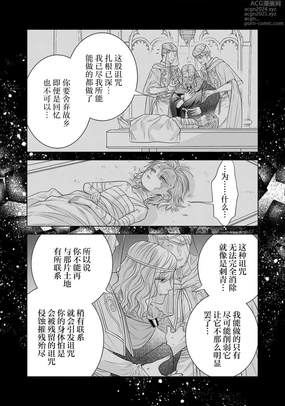 Page 238 of manga 转生圣女和神官还情窦未开 1-9