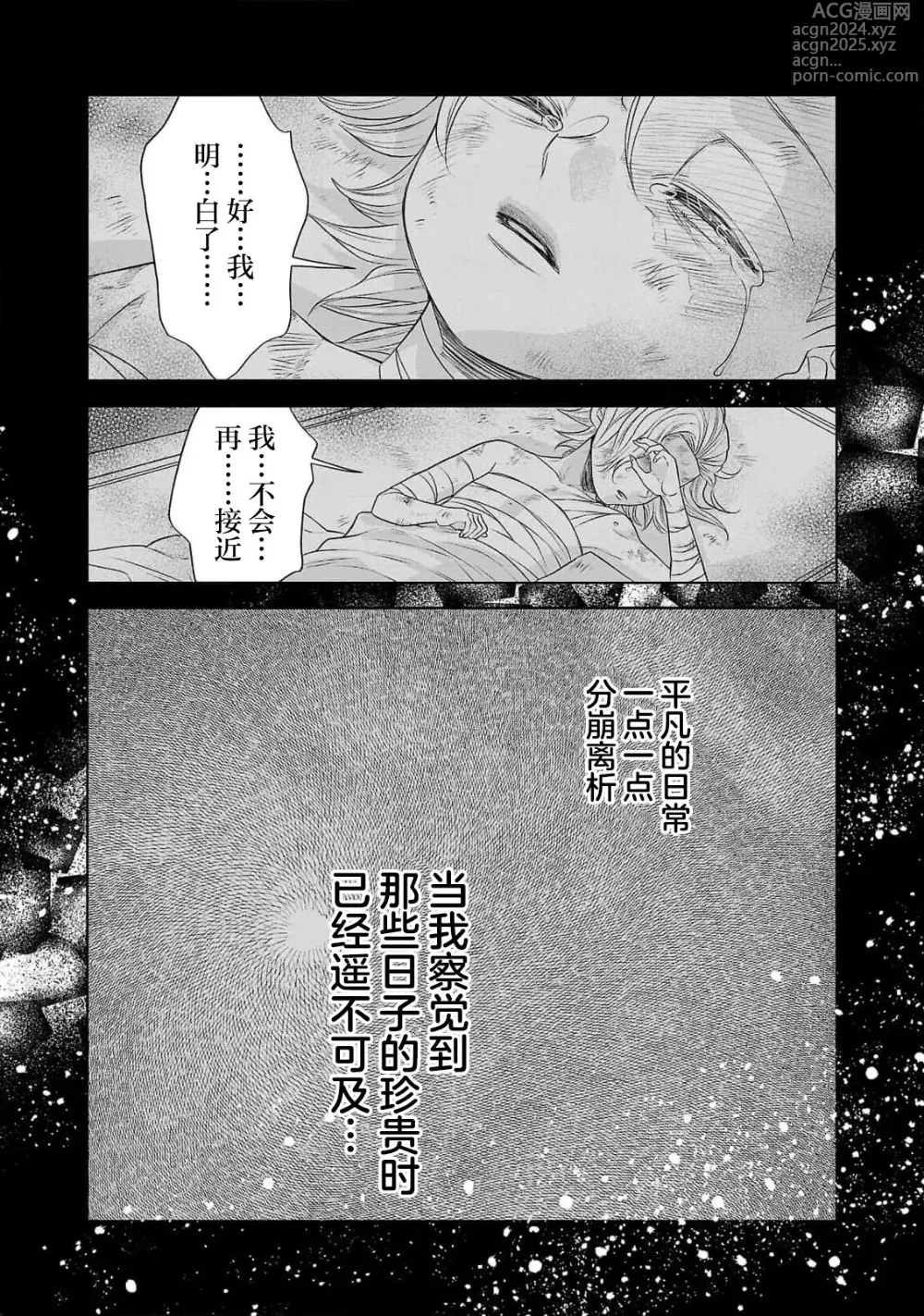 Page 239 of manga 转生圣女和神官还情窦未开 1-9