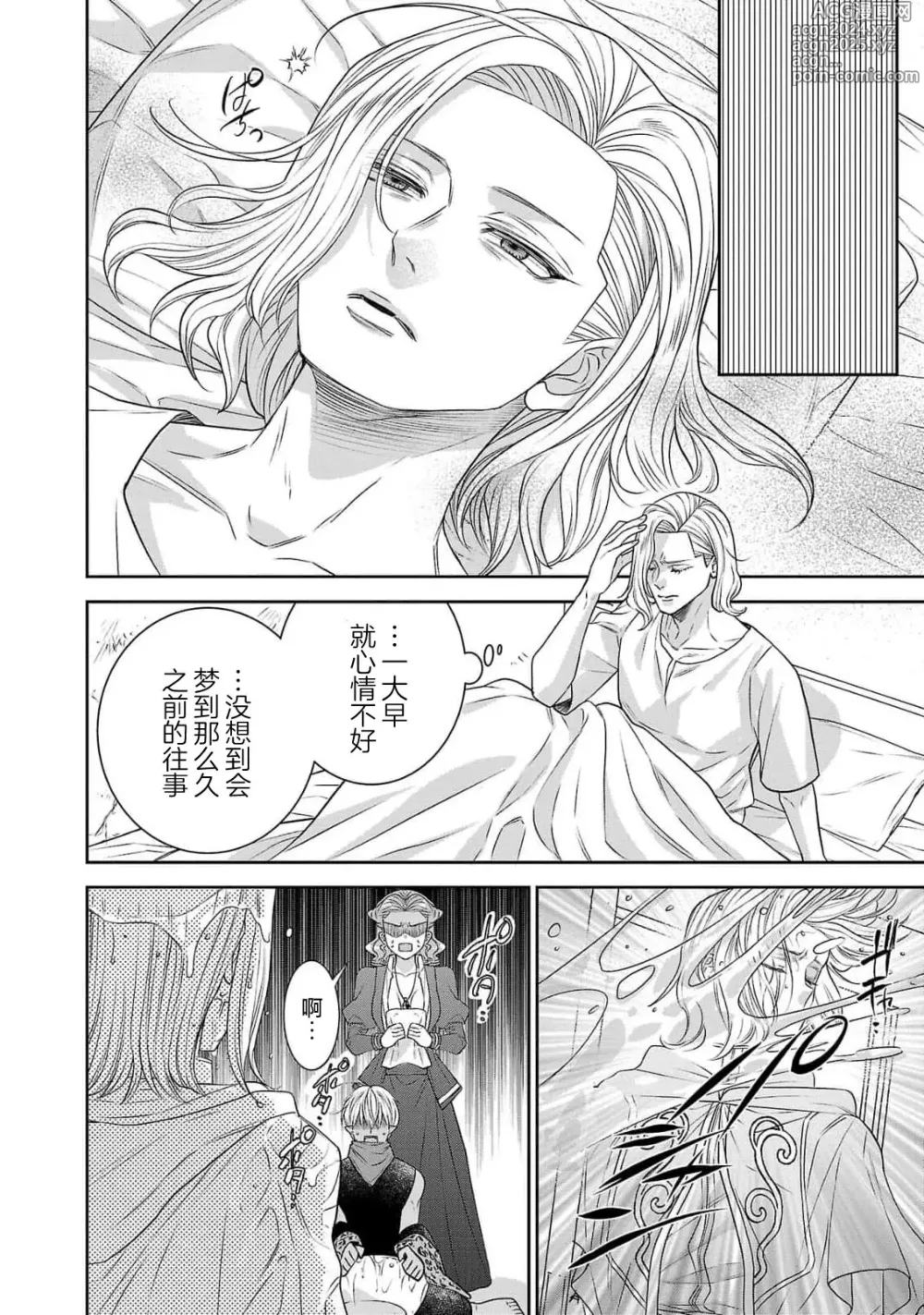 Page 240 of manga 转生圣女和神官还情窦未开 1-9