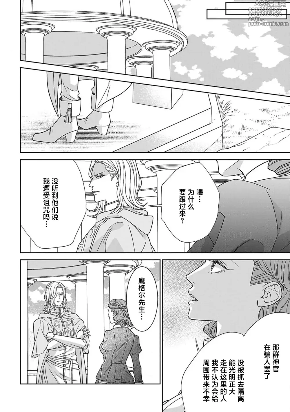 Page 25 of manga 转生圣女和神官还情窦未开 1-9