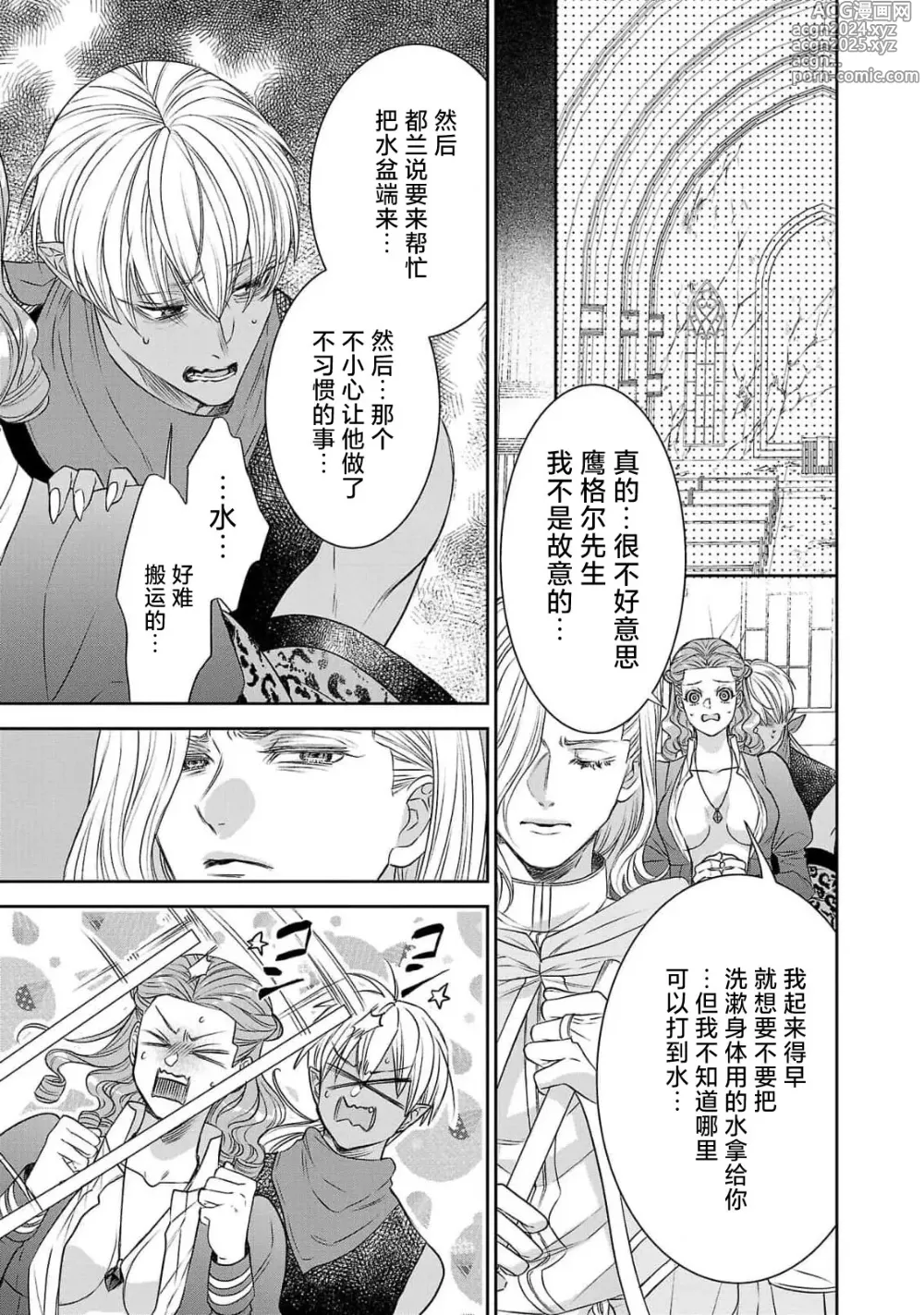 Page 241 of manga 转生圣女和神官还情窦未开 1-9