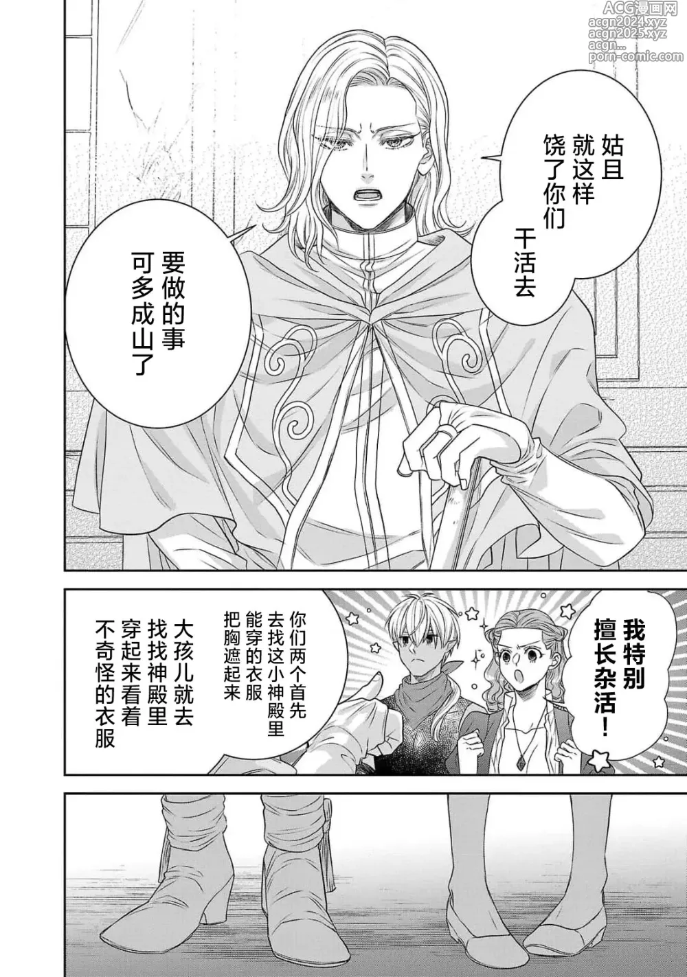 Page 242 of manga 转生圣女和神官还情窦未开 1-9