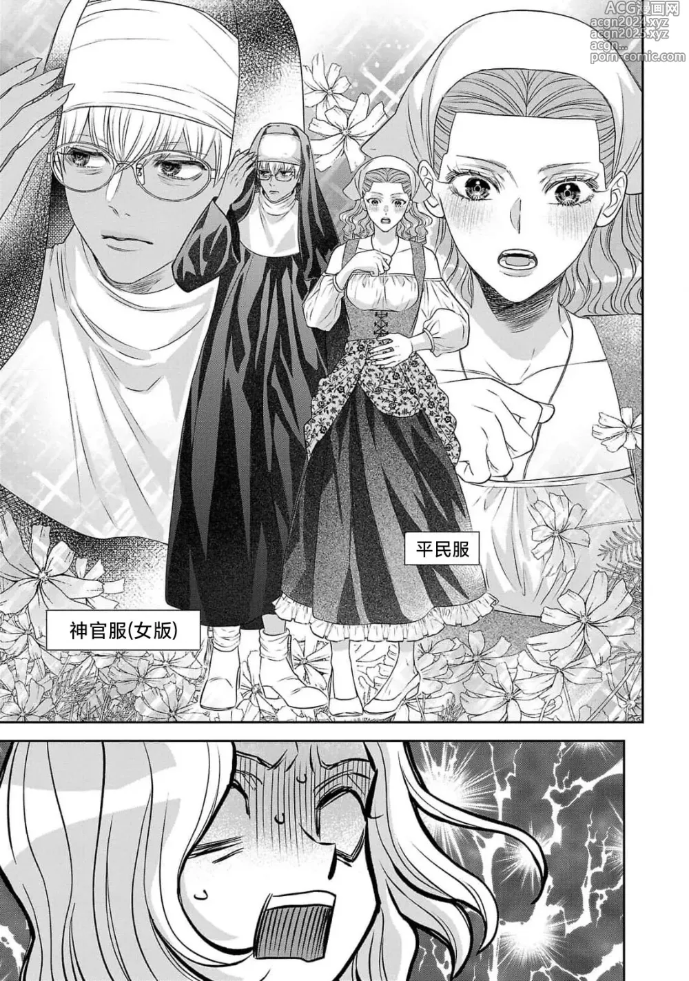 Page 243 of manga 转生圣女和神官还情窦未开 1-9