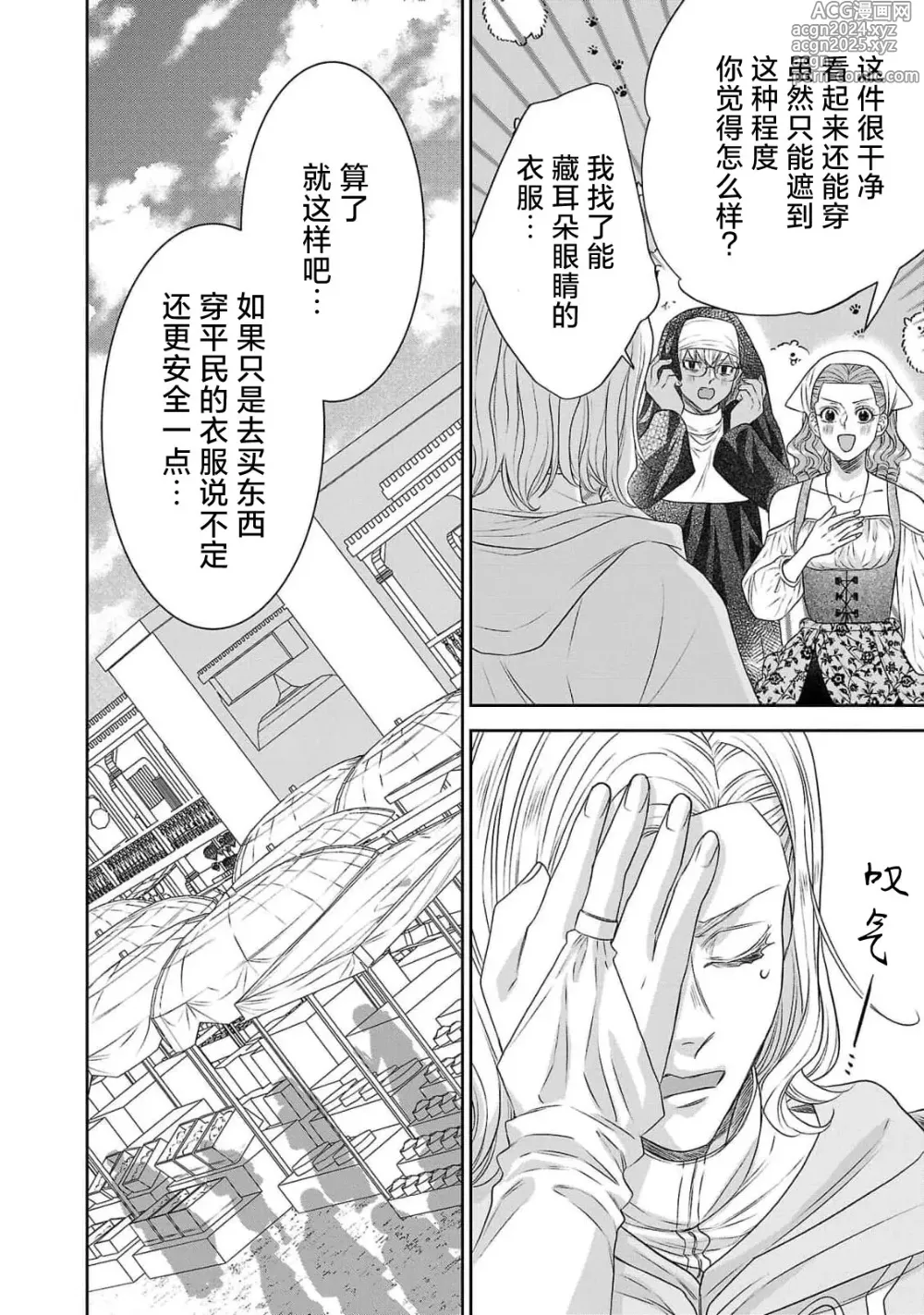 Page 244 of manga 转生圣女和神官还情窦未开 1-9